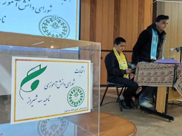انتخابات شورای دانش‌آموزی پسران ناحیه سه شیراز