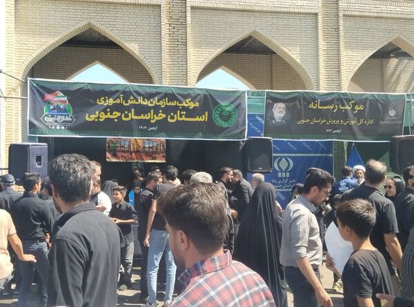 خدمت‌رسانی موکب‌‌های سازمان دانش‌آموزی و اداره‌کل آموزش و پرورش خراسان جنوبی به زائران جامانده اربعین در بیرجند
