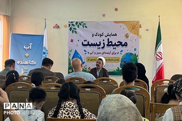  همایش کودک و محیط زیست