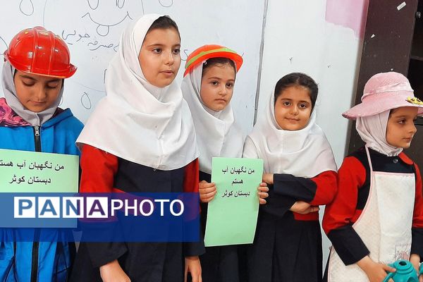 آموزش استفاده صحیح از آب در دبستان کوثر  ناحیه دو بهارستان 