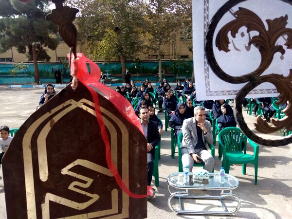 جشن آغاز سال تحصیلی در دبیرستان دخترانه حاتمی 
