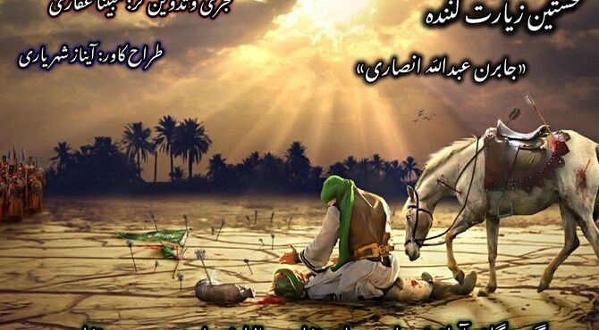 نخستین زیارت‌کننده