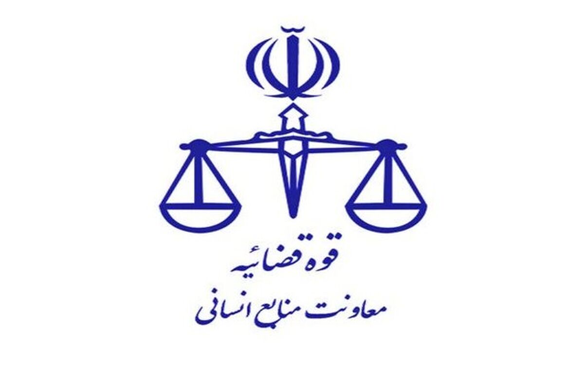 واحدهای قضایی و اداری قوه قضاییه استان تهران فردا تعطیل هستند