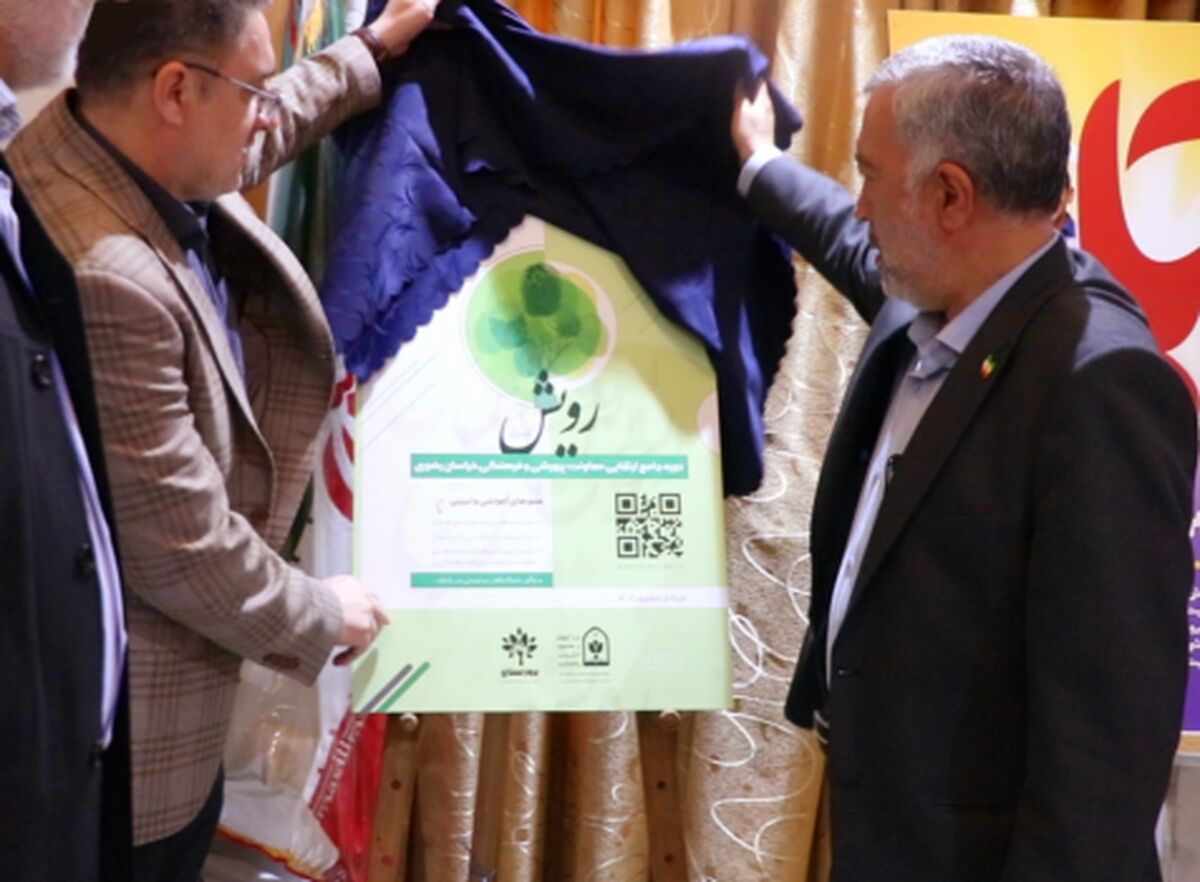 رونمایی از رویداد جامع ارتقایی "رویش" در خراسان رضوی