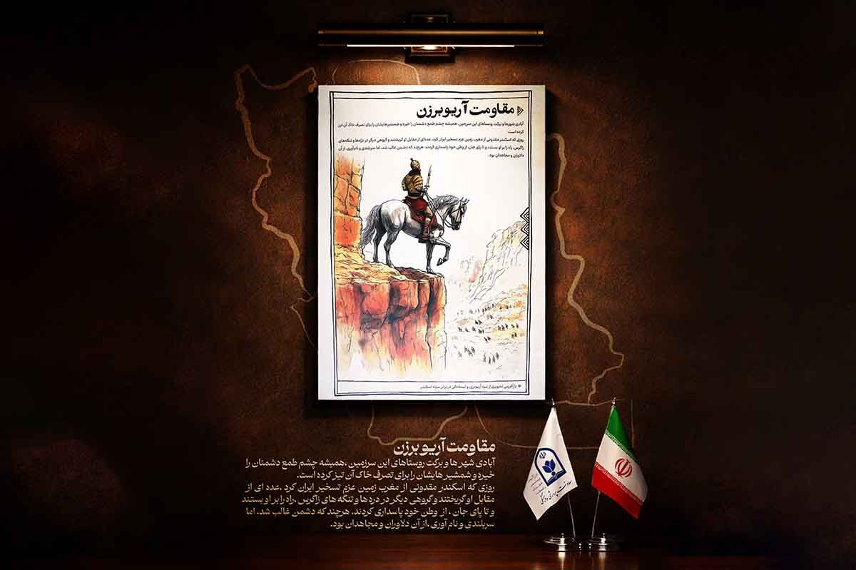 «مقاومت آریوبرزن» ؛ ایستادگی تا پای جان در پاسداری از ایران‌زمین