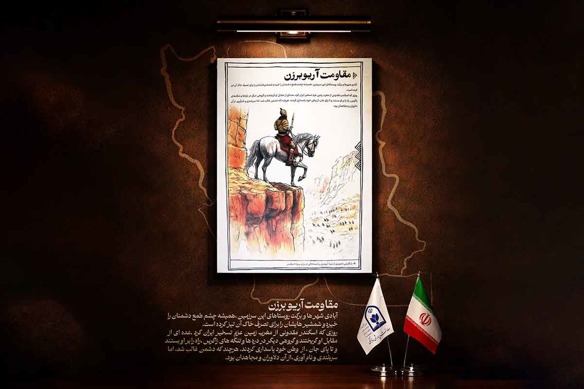 «مقاومت آریوبرزن» ؛ ایستادگی تا پای جان در پاسداری از ایران‌زمین