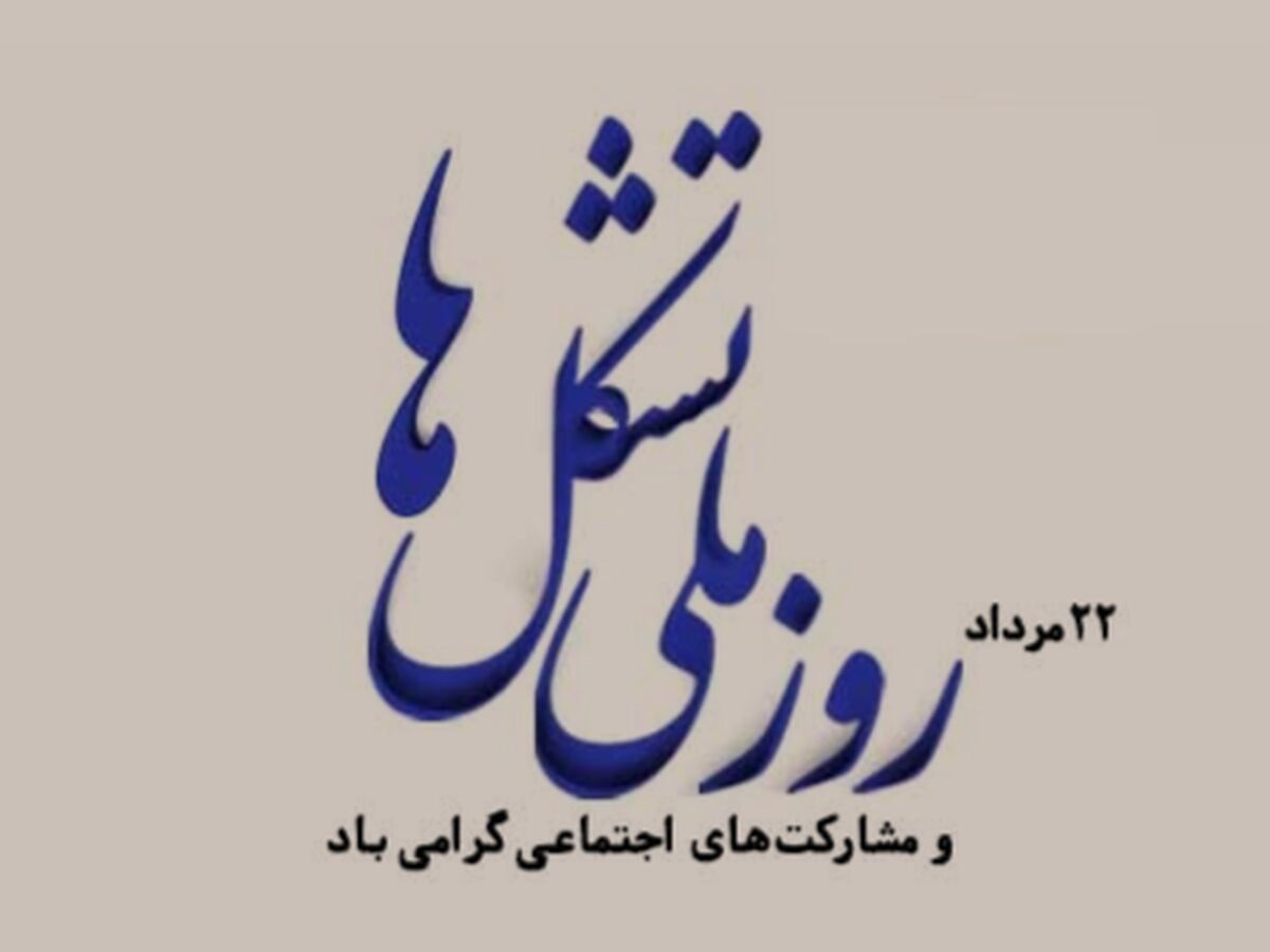 جرقه‌ای برای جامعه‌ای پویاتر