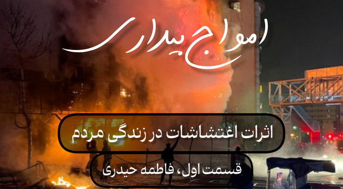 پادکست امواج بیداری