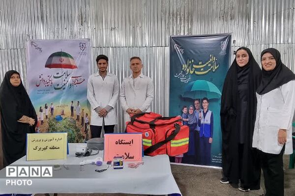 ایستگاه سلامت اداره آموزش و پرورش کهریزک در باقرشهر 
