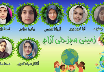 آینده‌ای روشن با محیط زیست سالم