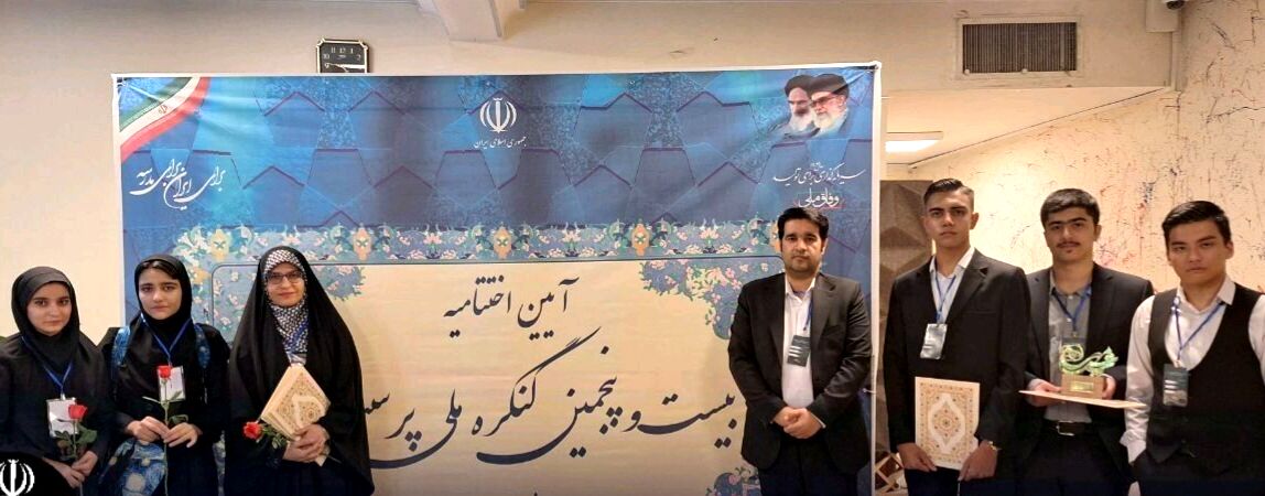 درخشش دانش‌آموزان خراسان رضوی در اختتامیه جشنواره پرسش مهر