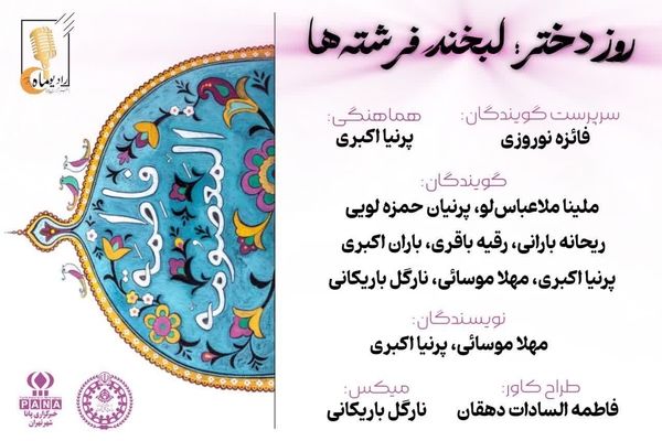 روز‌،‌دختر لبخند فرشته‌ها
