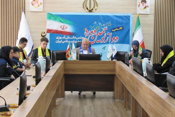 مجلس دانش‌آموزی دوازدهم در کردستان آغاز به کار کرد