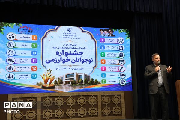پاسداشت درخشش استعدادهای نوجوان منطقه ۱۷ در میدان علم، مهارت و خلاقیت 