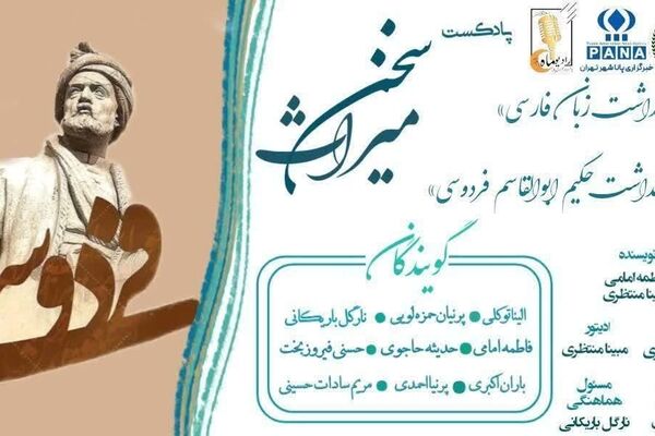 میراث سخن