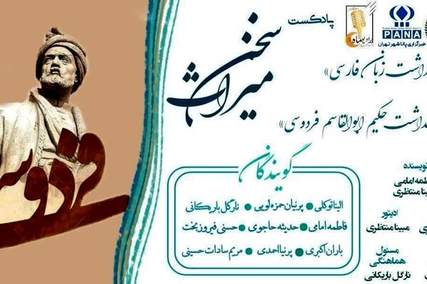 میراث سخن