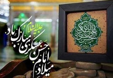 کارِ گروهی خبرنگاران ناحیه ۴ اصفهان به مناسبت سالروز ولادت امام حسن عسکری(ع)