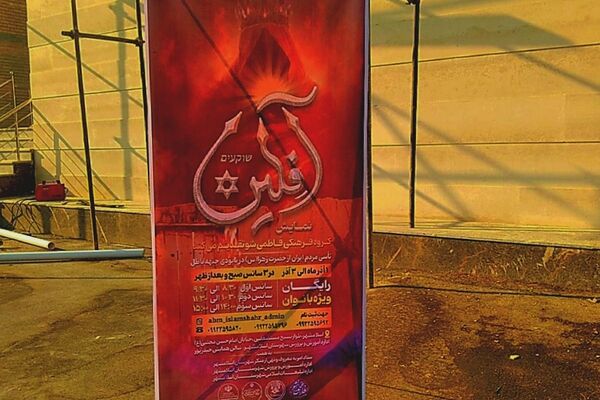 گرامیداشت ایام فاطمیه با اجرای نمایش آفلین در اداره آموزش و پرورش اسلامشهر