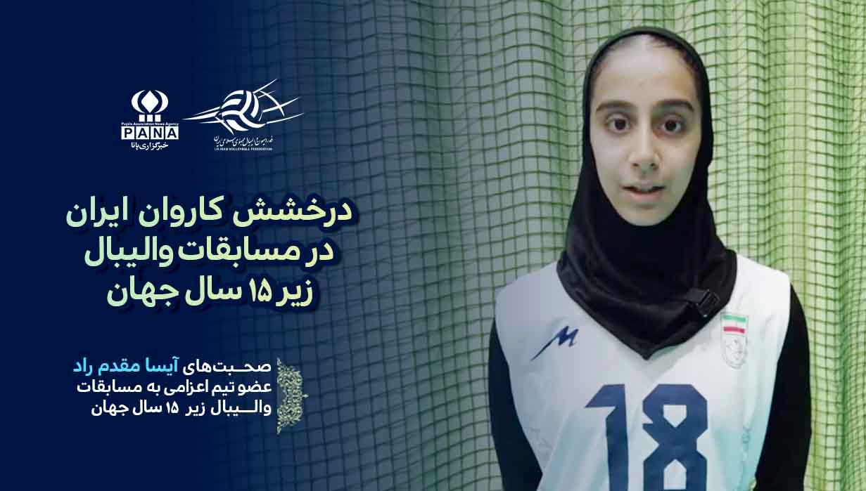 با پیروزی دو بر صفر مقابل هند به فینال رسیدیم