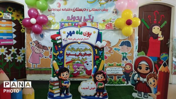 جشن شکوفه‌ های بهاری در دبستان یکی یه دونه الیگودرز