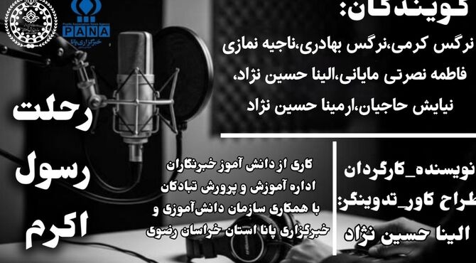 به بهانه شهادت رسول اکرم (ص) 