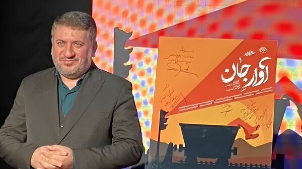 رونمایی از مستند آوار جان در یزد
