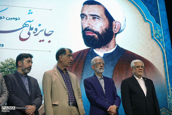 دومین دوره جایزه ملی شهید دکتر محمد جواد باهنر
