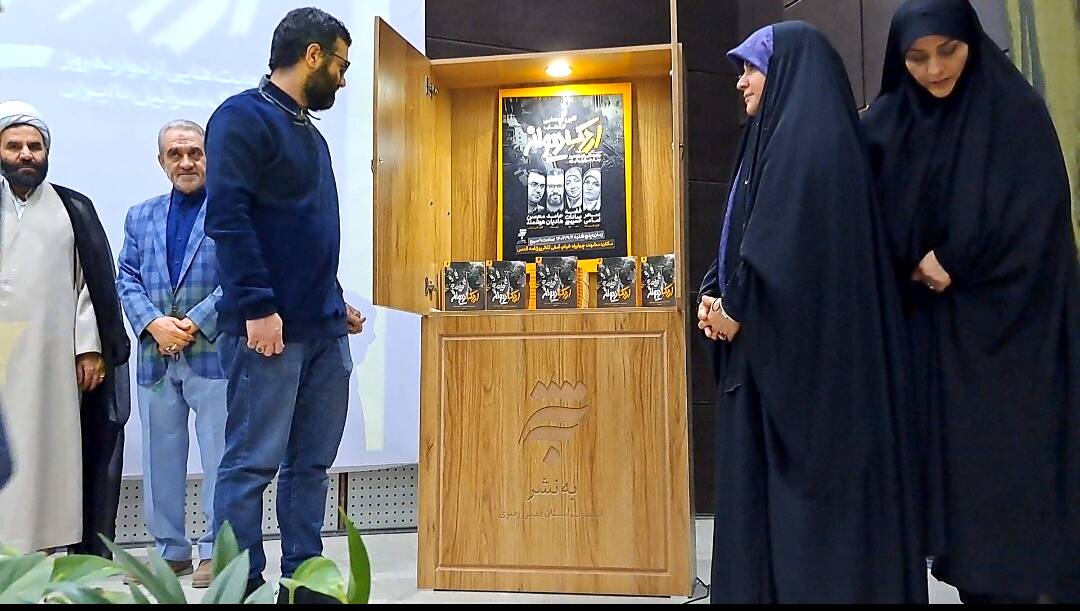 رونمایی از کتاب "اردک دیوانه" 