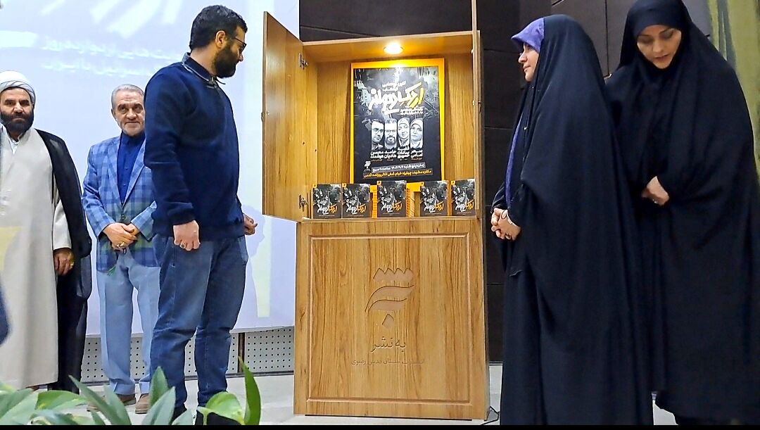 رونمایی از کتاب "اردک دیوانه" 