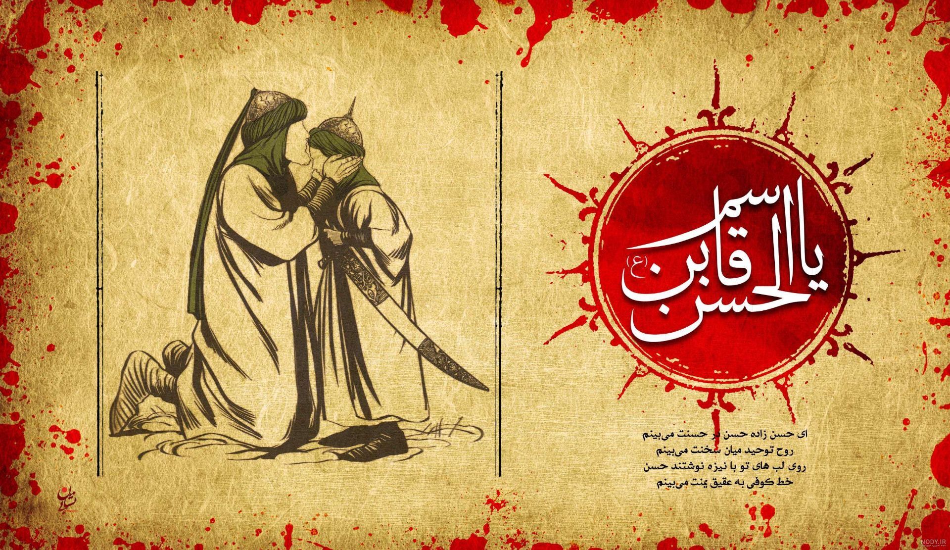 نوجوانی که عشق را در میدان وفا معنا کرد