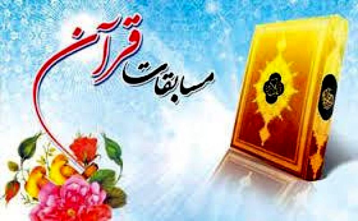  طلوع افتخار از مصحف دل‌های قرآنی