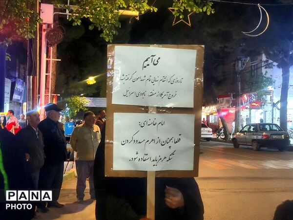 رزم پلاکاردها در شهرستا 