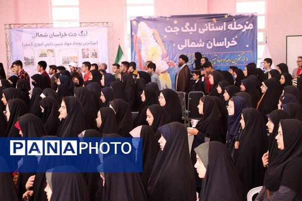 اجرای مرحله استانی لیگ جت در خراسان شمالی