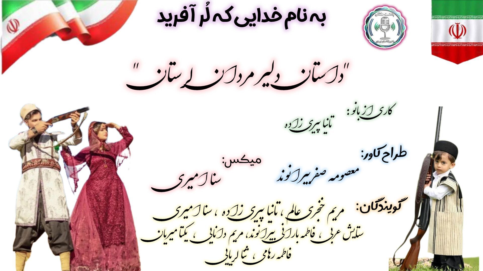 لرستان؛ قهرمانی در سایه اتحاد