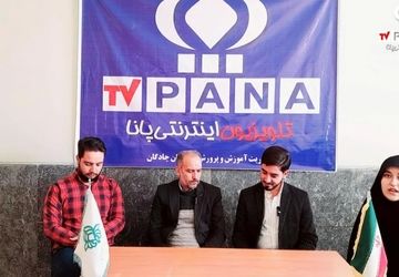 تلویزیون اینترنتی پانای چادگان به مناسبت هفته امور تربیتی
