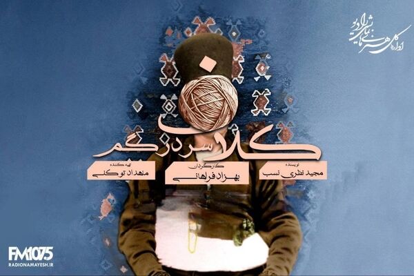 راز سقوط یک وزیر در «کلاف سر در گم» به کارگردانی بهزاد فراهانی