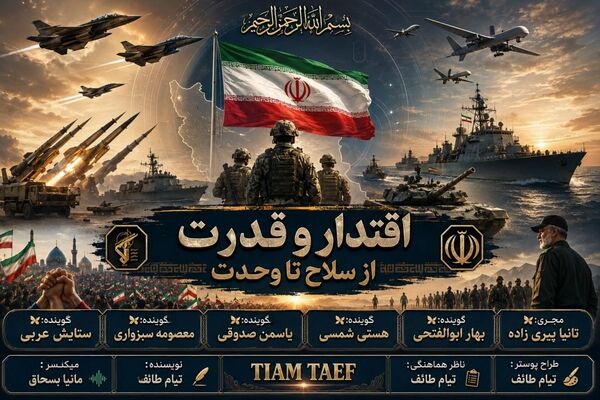 اقتدار؛ روایت بیداری