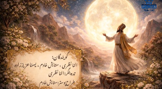 من غلام قمرم، غیر قمر هیچ مگو