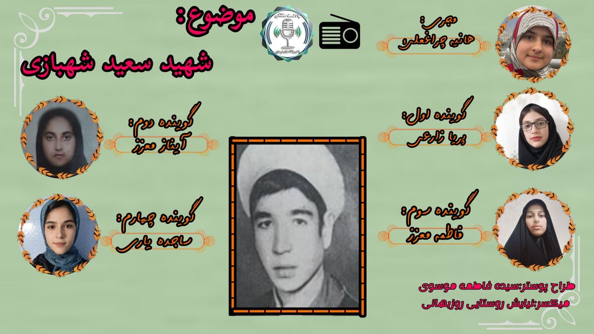 شهید سعید شهبازی؛ طلبه جوان لرستانی