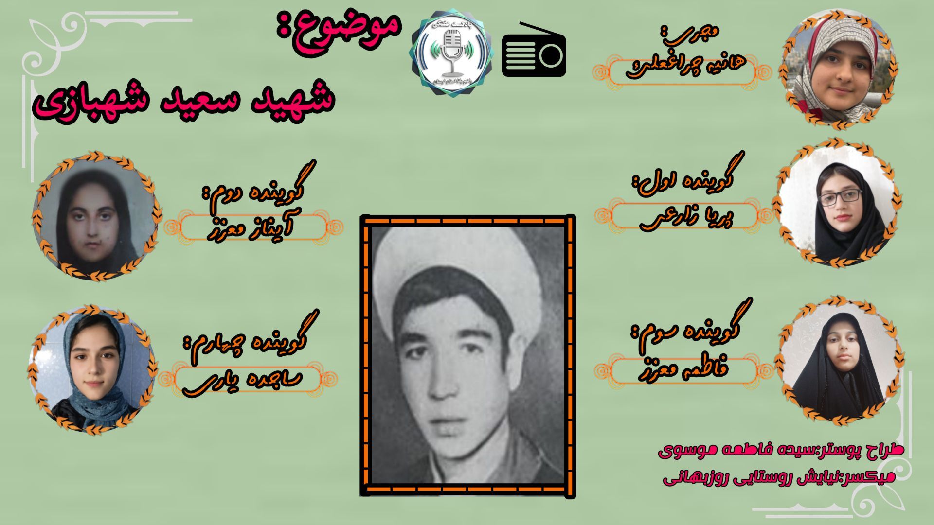 شهید سعید شهبازی؛ طلبه جوان لرستانی