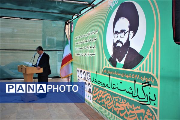 آیین سالگرد شهید آیت الله سعیدی و شهدای سادات استان قم 