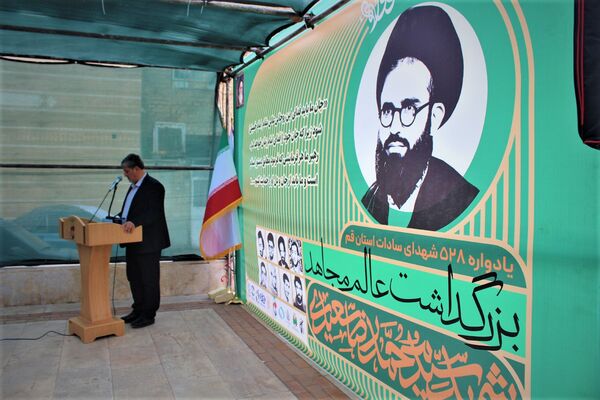 آیین سالگرد شهید آیت الله سعیدی و شهدای سادات استان قم 