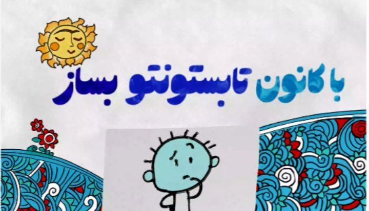 کانون حکمت بن، فصلی برای شکوفایی استعدادهای دانش آموزان رقم زد