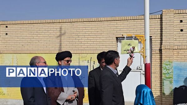 زنگ مهر و مقاومت در مدرسه هفتم تیر بافق