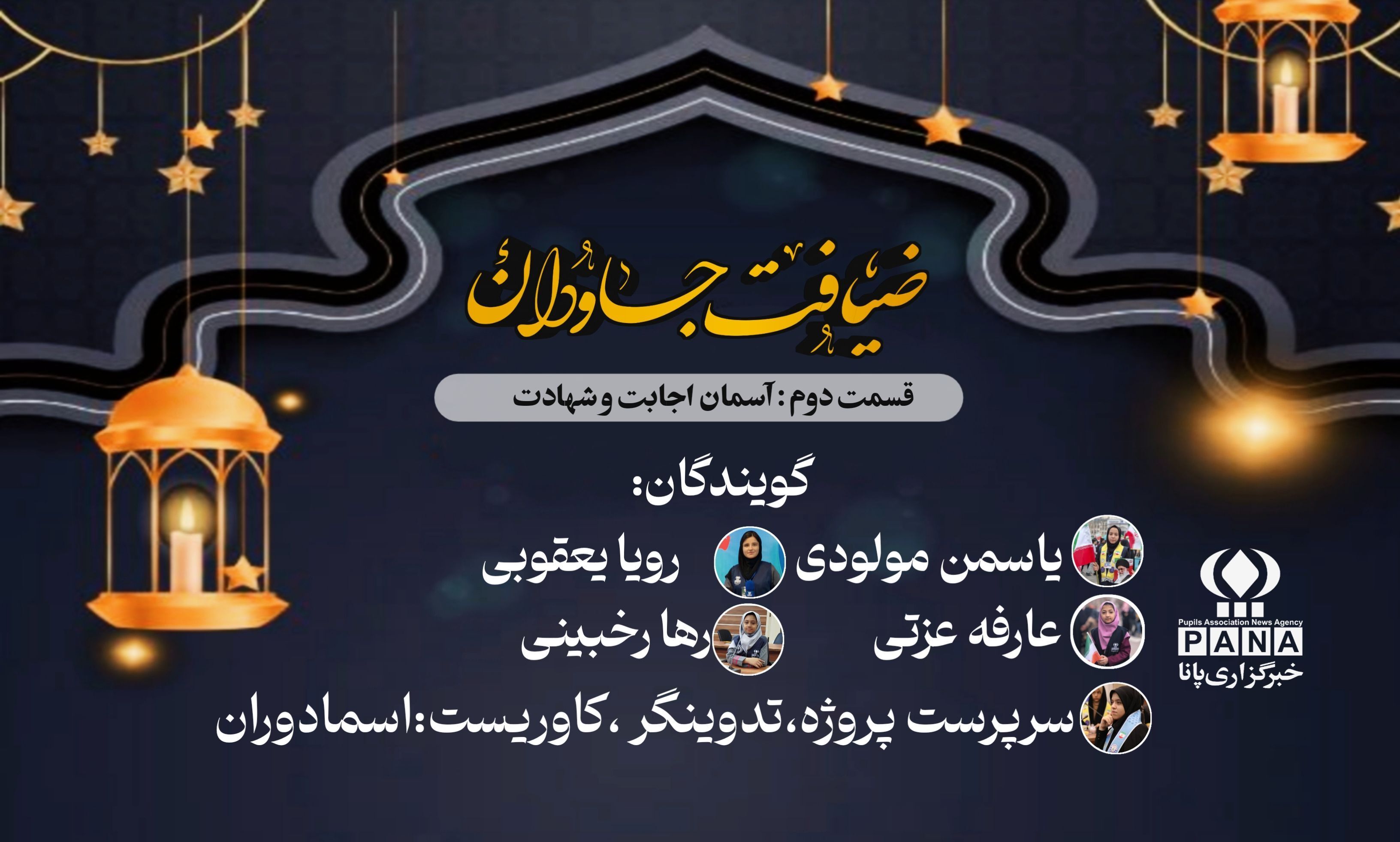 ضیافت جاودان؛ آسمان اجابت در شب‌های قدر