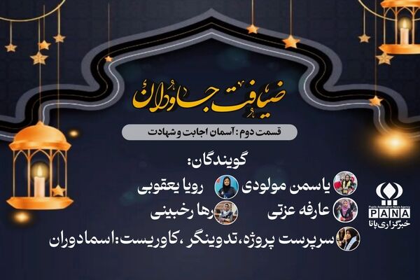 ضیافت جاودان؛ آسمان اجابت در شب‌های قدر