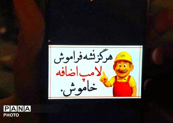 قصه‌ای از آب، برق و گاز در دستان کودکان