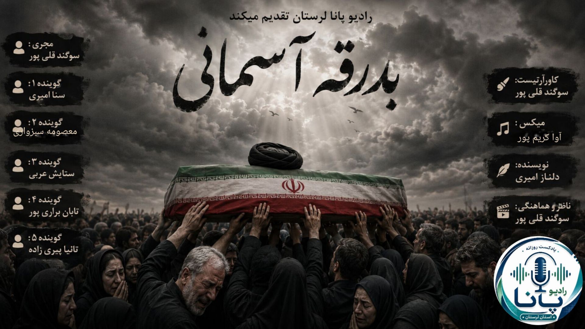 همراهی وداع با خشم و انتقام 