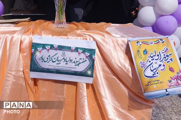روایت تصویری از همدلی خانه و مدرسه در هفته پیوند اولیا و مربیان