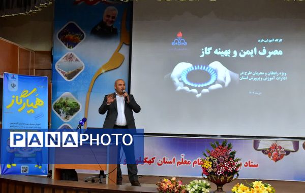 کارگاه آموزشی طرح مصرف ایمن و بهینه گاز به معلمان